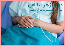 دوره نقاهت بعد از واژینوپلاستی