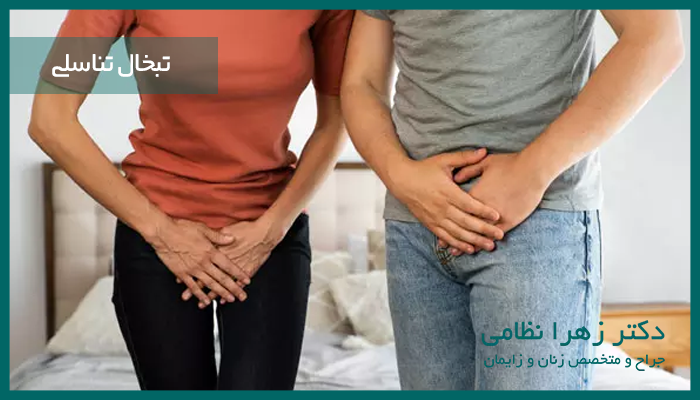 تبخال تناسلی