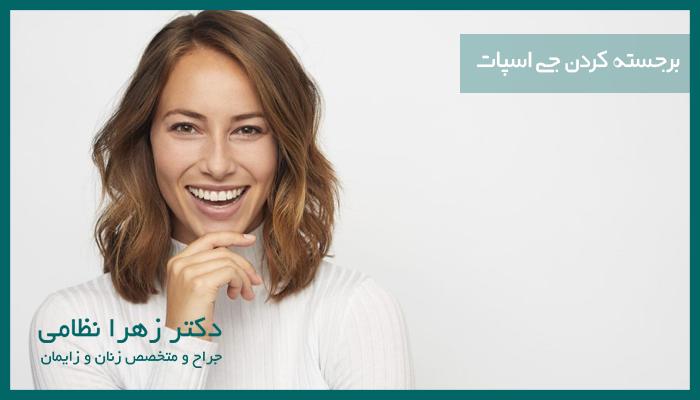 برجسته کردن جی اسپات